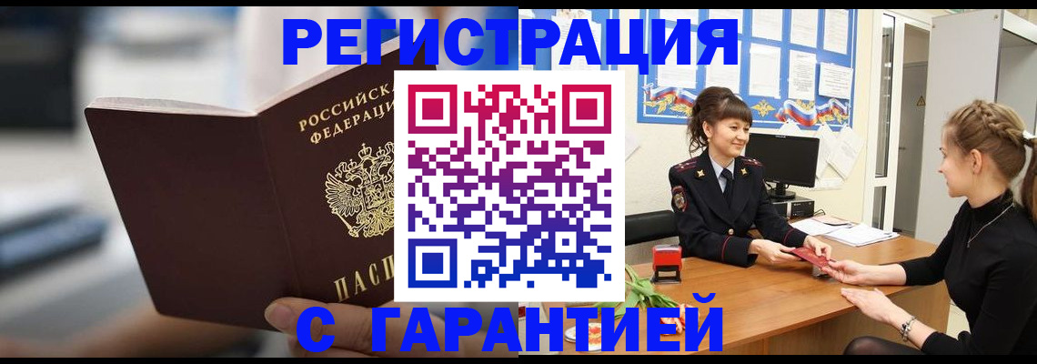 прописка регистрация в Кизилюрте