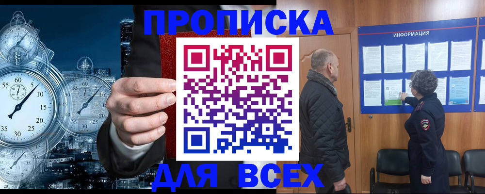 купить прописку в Кизилюрте
