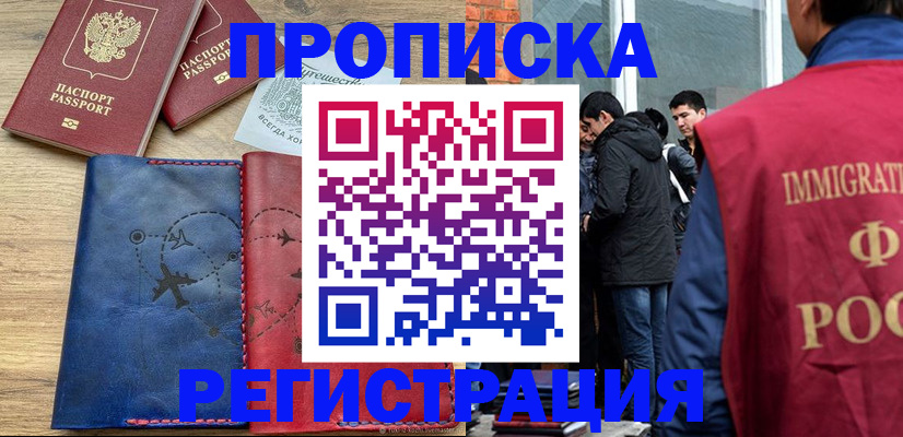 временная регистрация купить в Кизилюрте